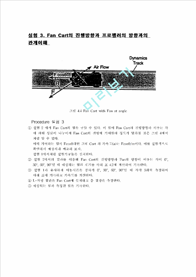 Motion of Fan Cart   (3 )